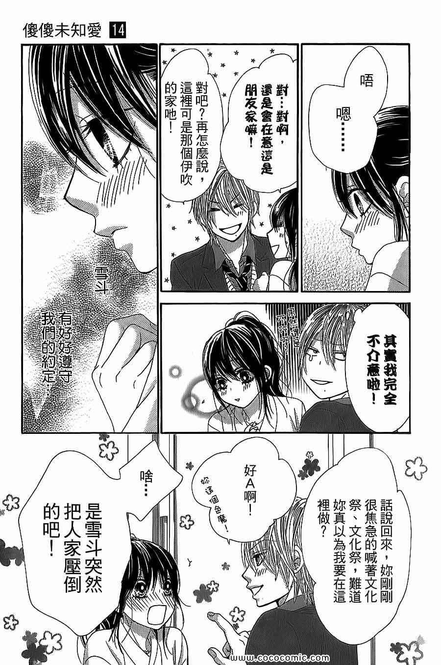 《LOVE教程》漫画 傻傻未知爱14卷