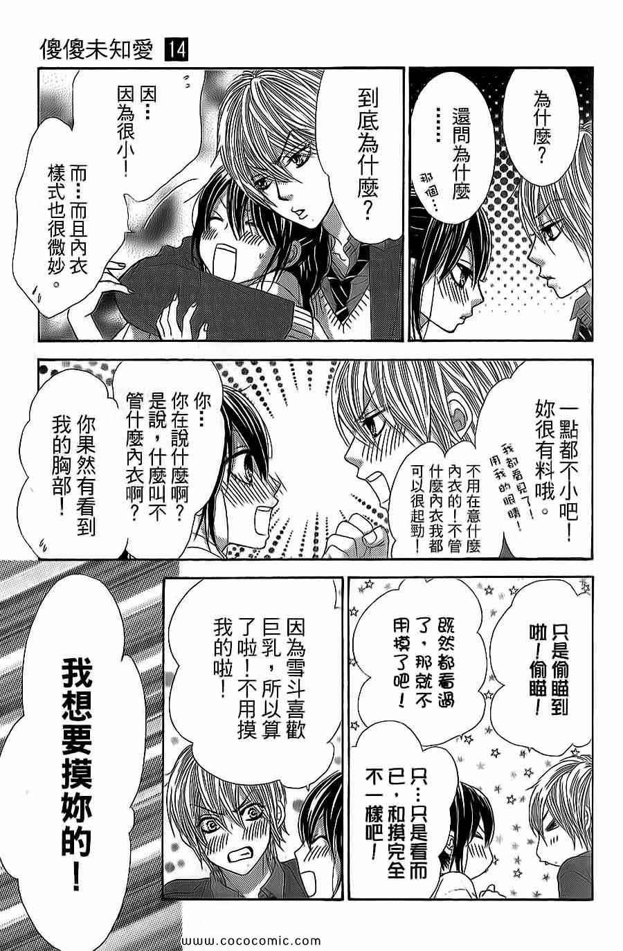 《LOVE教程》漫画 傻傻未知爱14卷