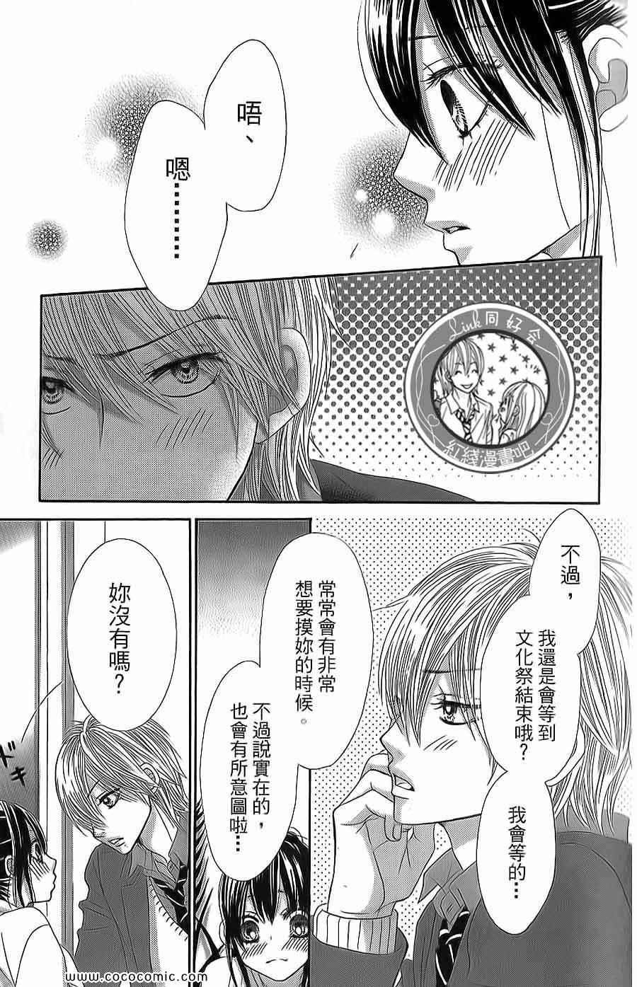 《LOVE教程》漫画 傻傻未知爱14卷