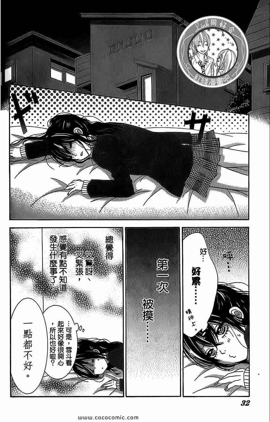 《LOVE教程》漫画 傻傻未知爱14卷