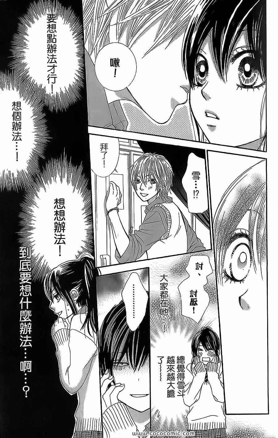 《LOVE教程》漫画 傻傻未知爱14卷