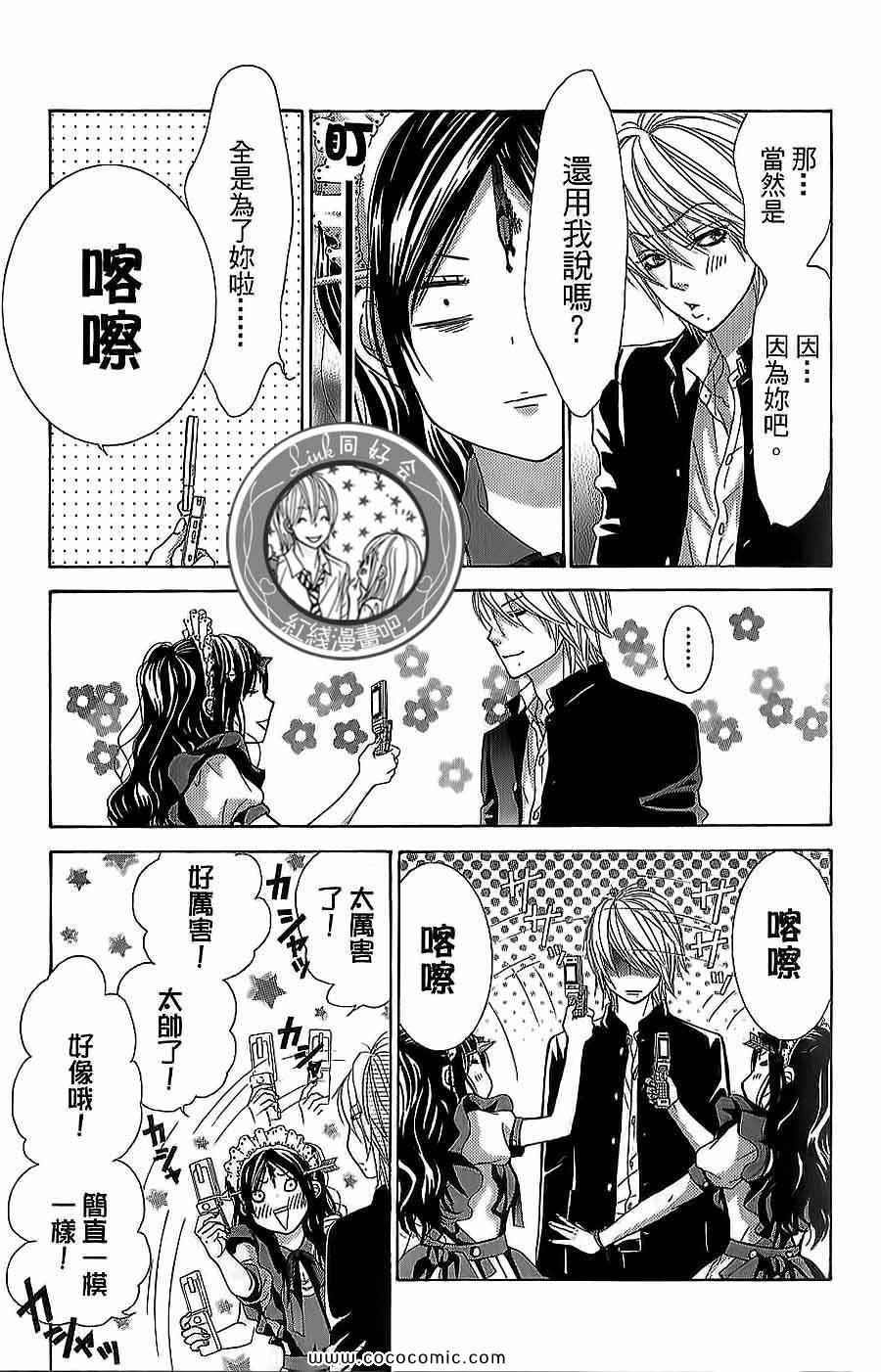 《LOVE教程》漫画 傻傻未知爱14卷