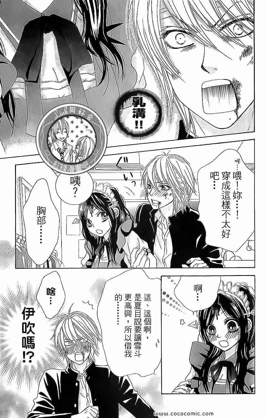 《LOVE教程》漫画 傻傻未知爱14卷