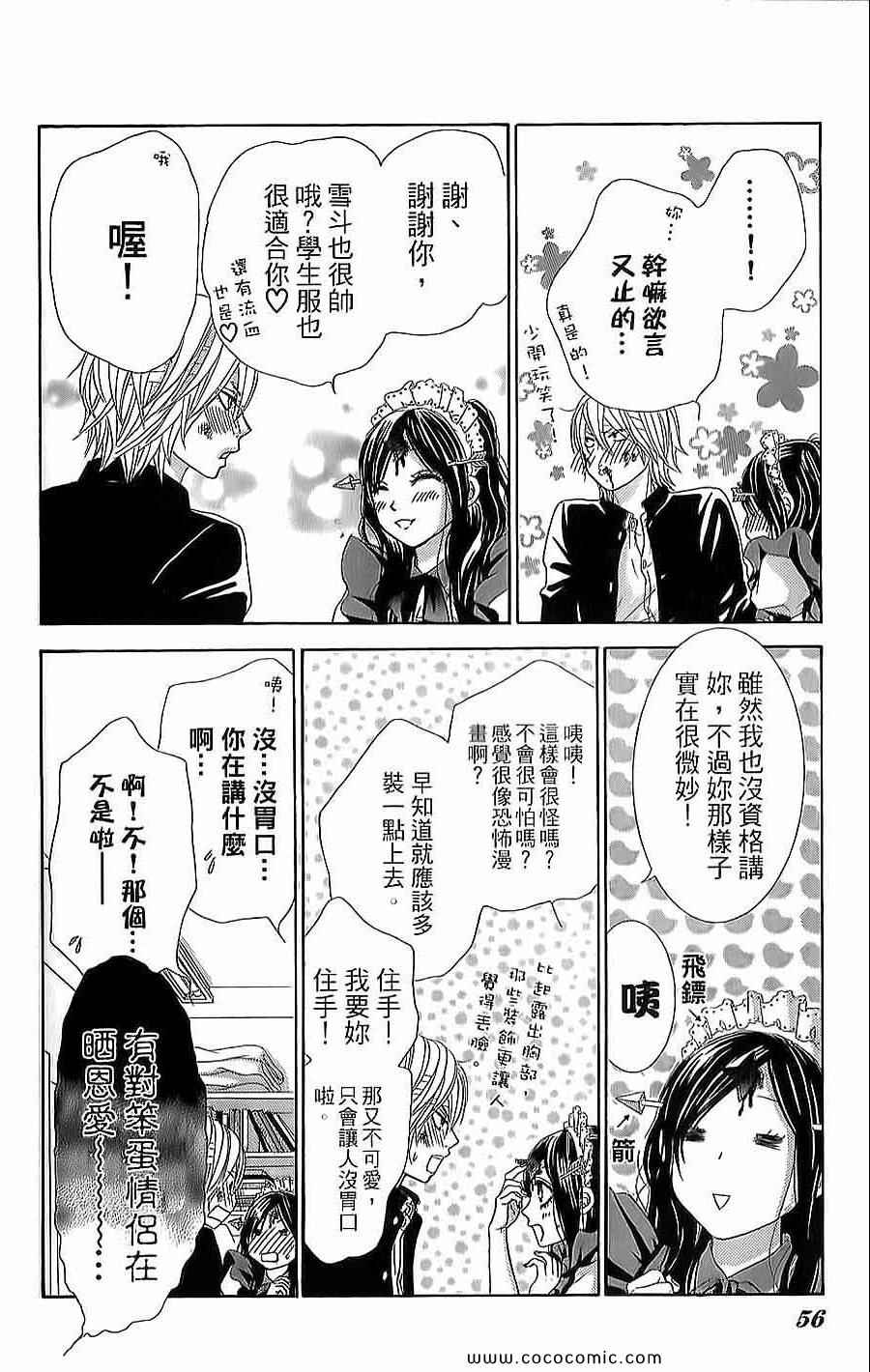 《LOVE教程》漫画 傻傻未知爱14卷