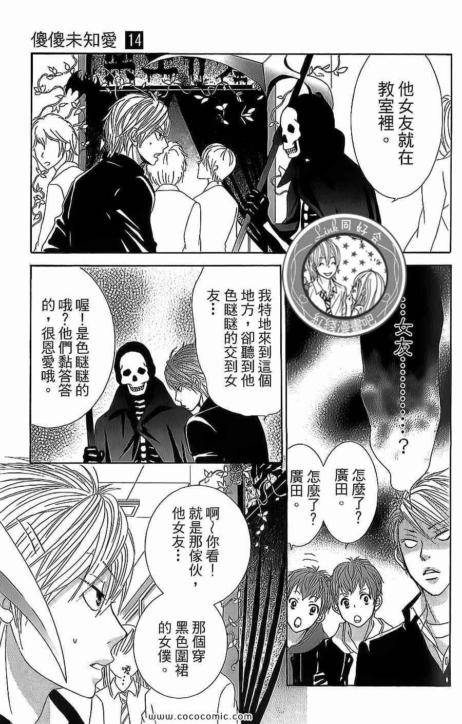 《LOVE教程》漫画 傻傻未知爱14卷