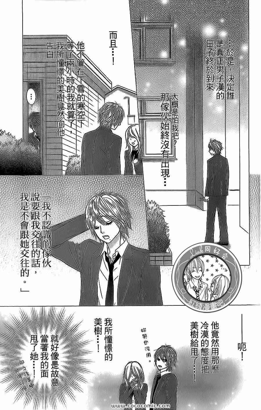 《LOVE教程》漫画 傻傻未知爱14卷