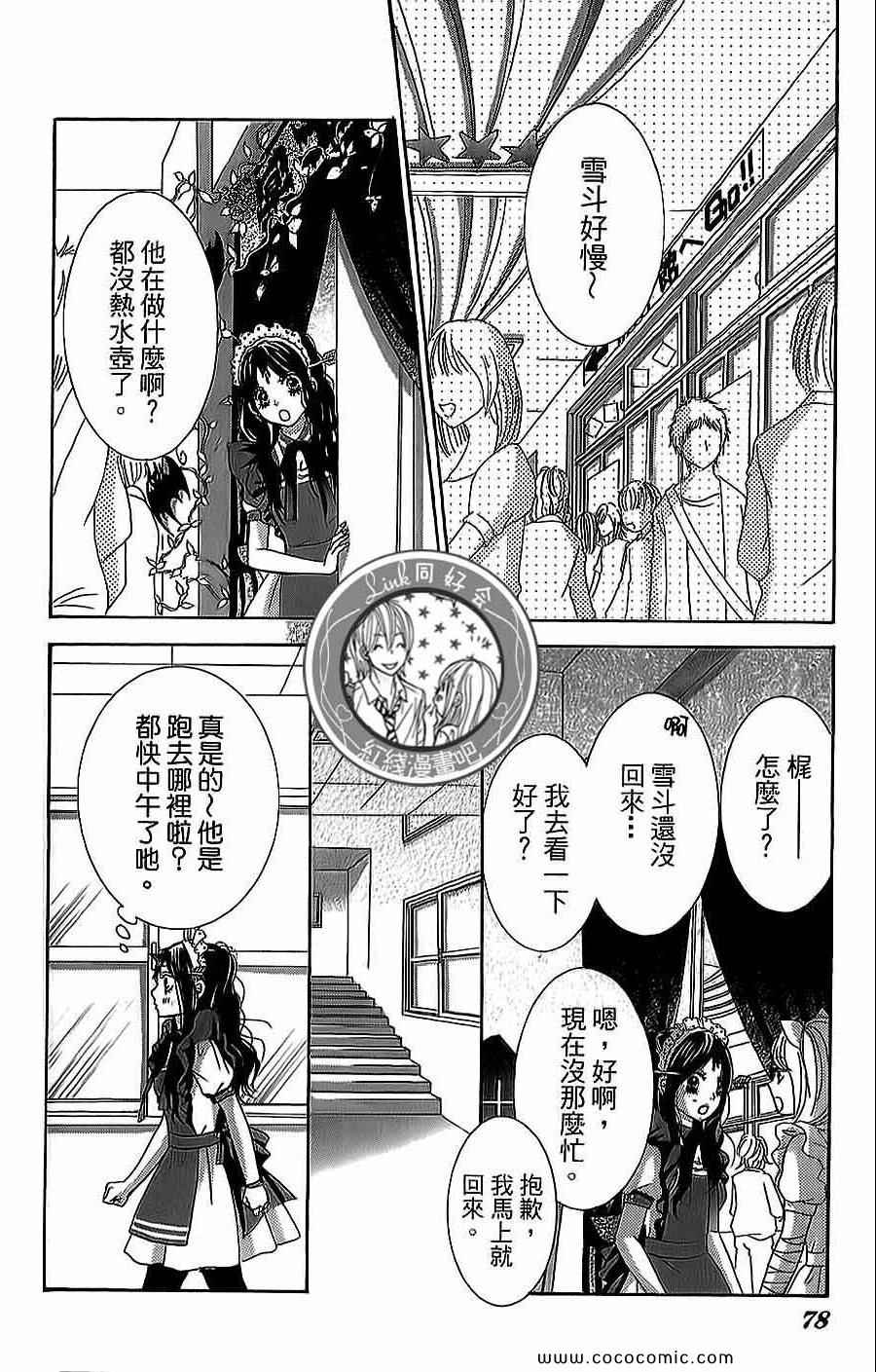 《LOVE教程》漫画 傻傻未知爱14卷