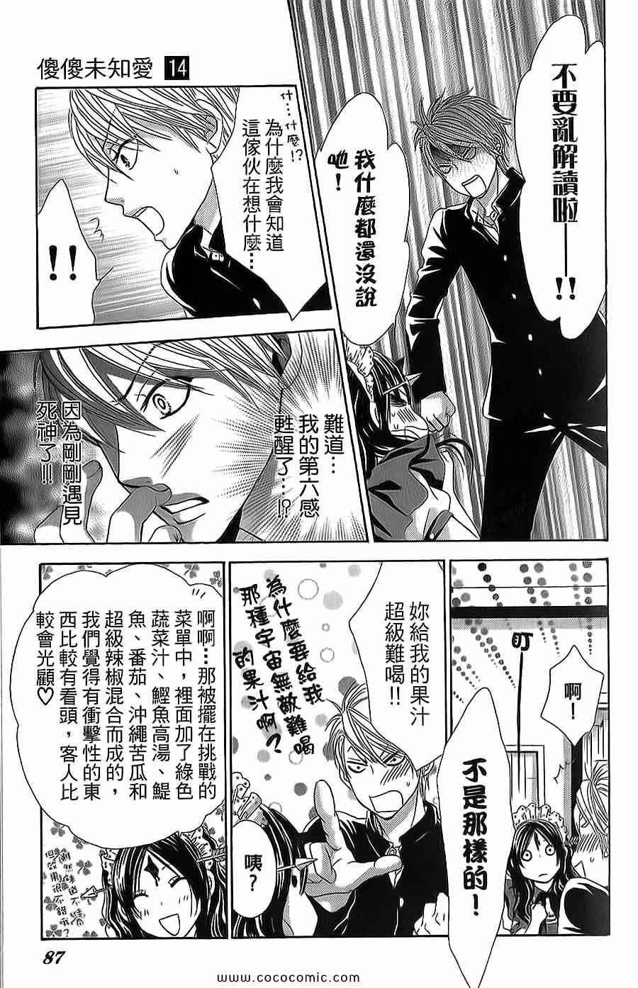 《LOVE教程》漫画 傻傻未知爱14卷