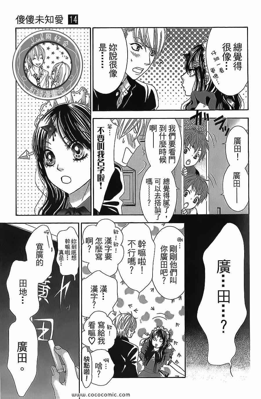 《LOVE教程》漫画 傻傻未知爱14卷