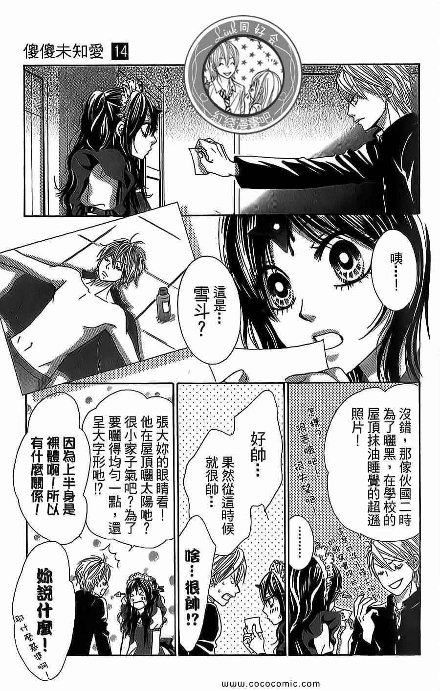 《LOVE教程》漫画 傻傻未知爱14卷