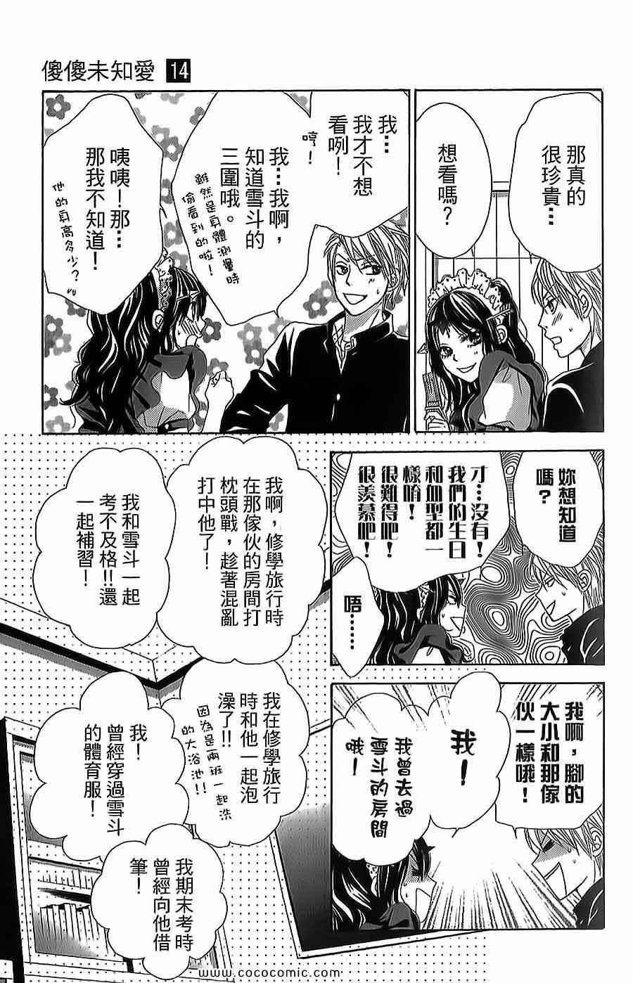 《LOVE教程》漫画 傻傻未知爱14卷