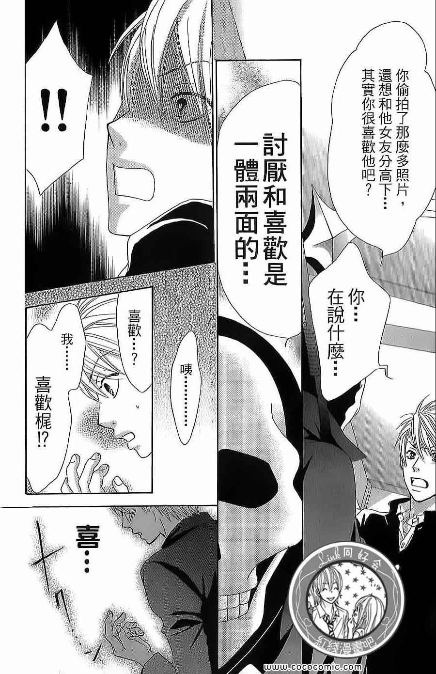 《LOVE教程》漫画 傻傻未知爱14卷