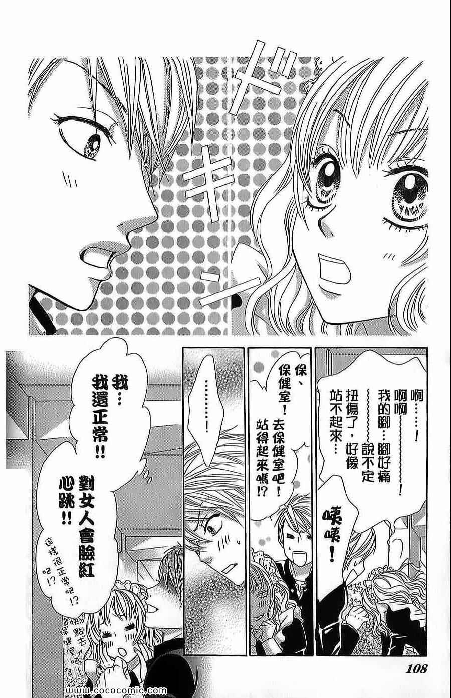 《LOVE教程》漫画 傻傻未知爱14卷