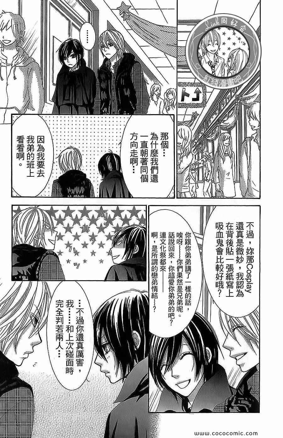 《LOVE教程》漫画 傻傻未知爱14卷