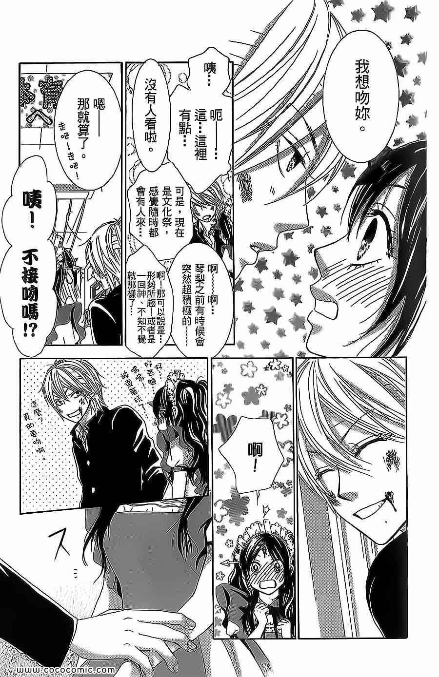 《LOVE教程》漫画 傻傻未知爱14卷