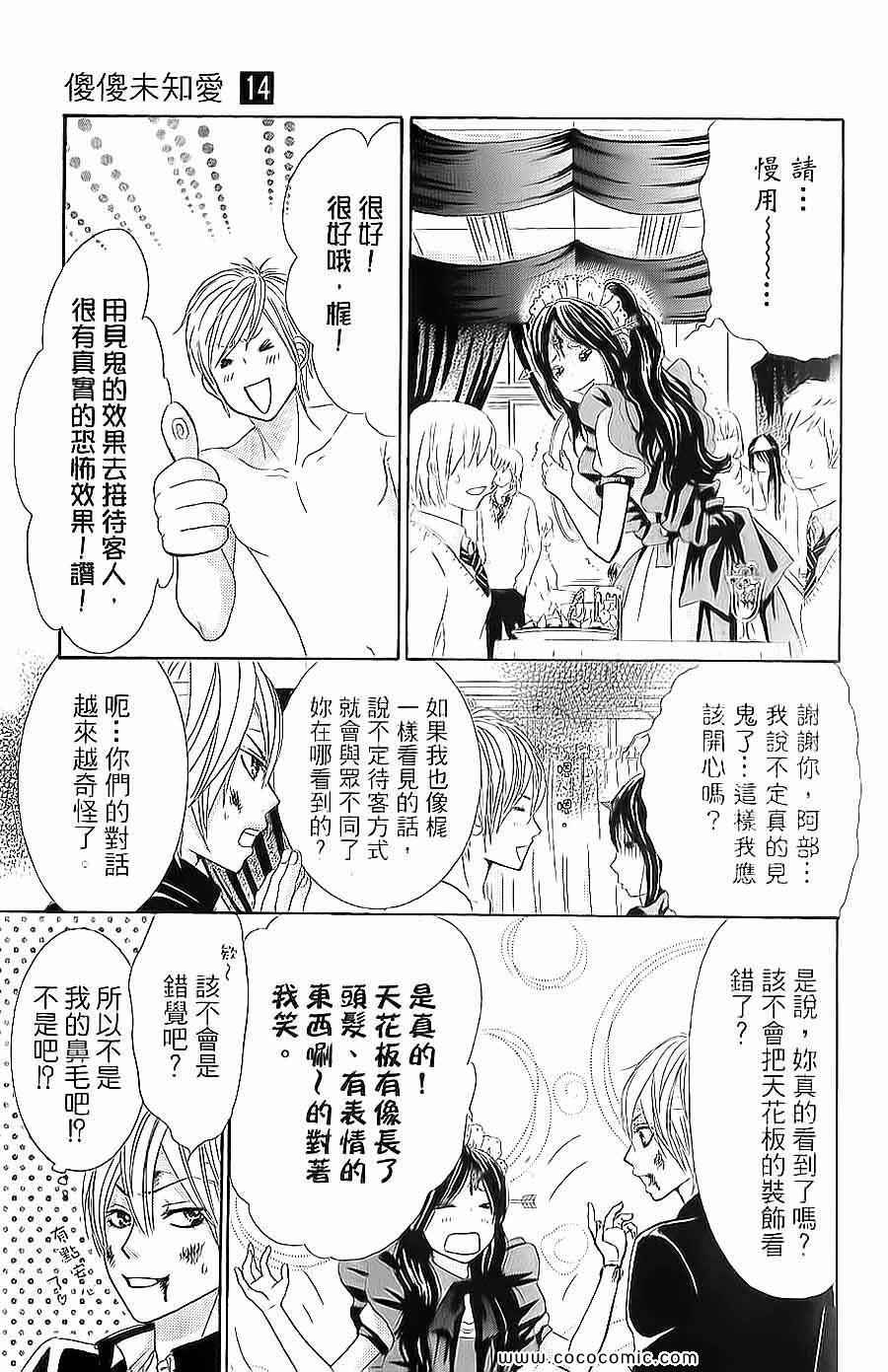 《LOVE教程》漫画 傻傻未知爱14卷