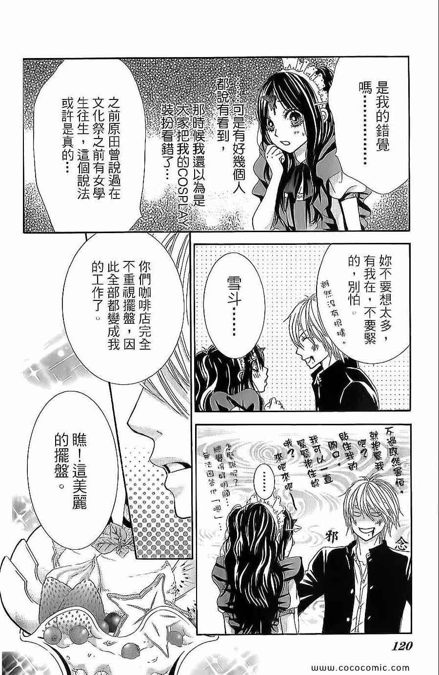 《LOVE教程》漫画 傻傻未知爱14卷