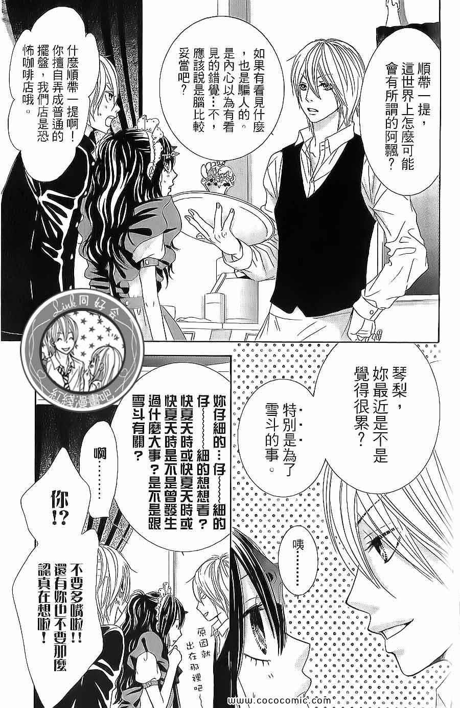 《LOVE教程》漫画 傻傻未知爱14卷