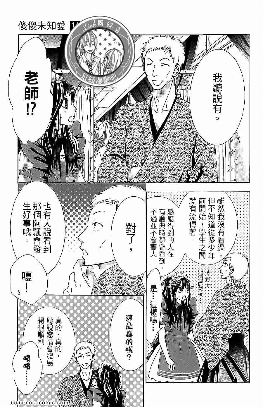 《LOVE教程》漫画 傻傻未知爱14卷