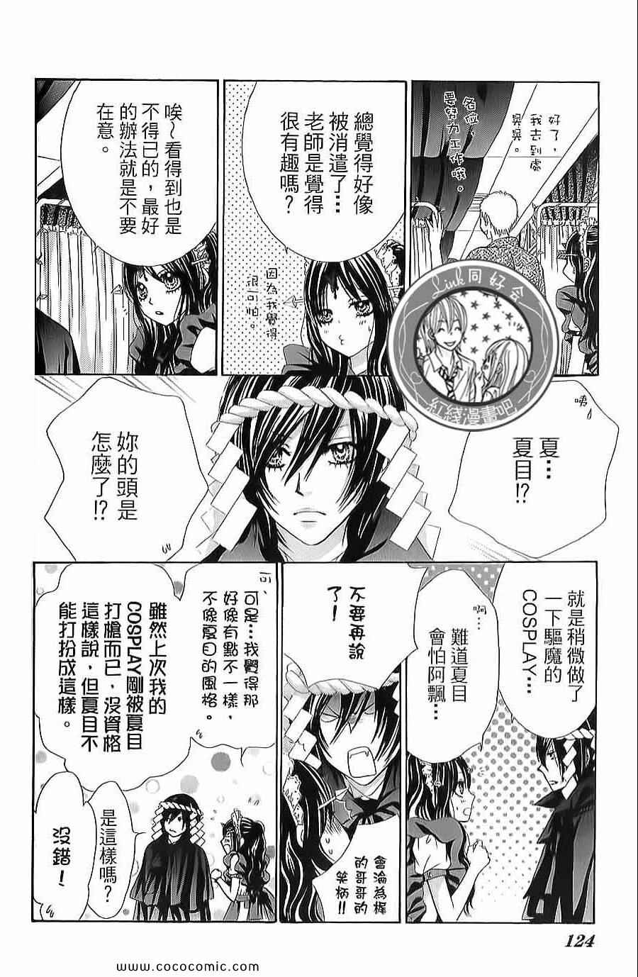 《LOVE教程》漫画 傻傻未知爱14卷