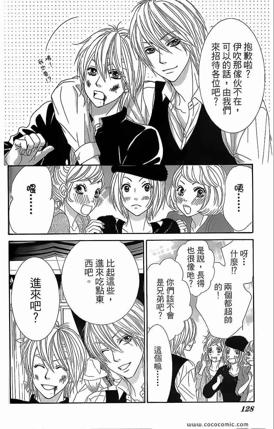 《LOVE教程》漫画 傻傻未知爱14卷