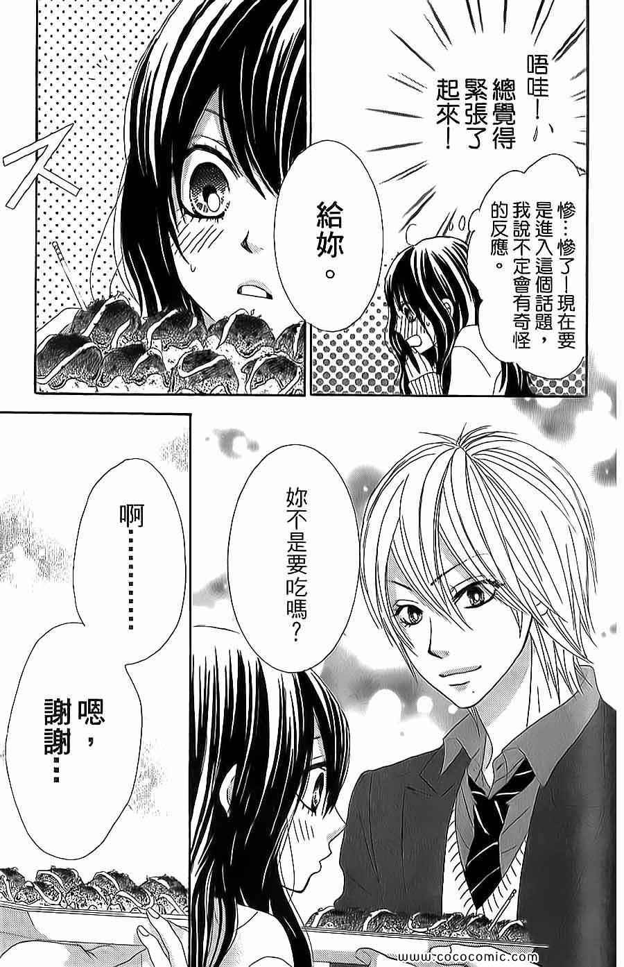 《LOVE教程》漫画 傻傻未知爱14卷