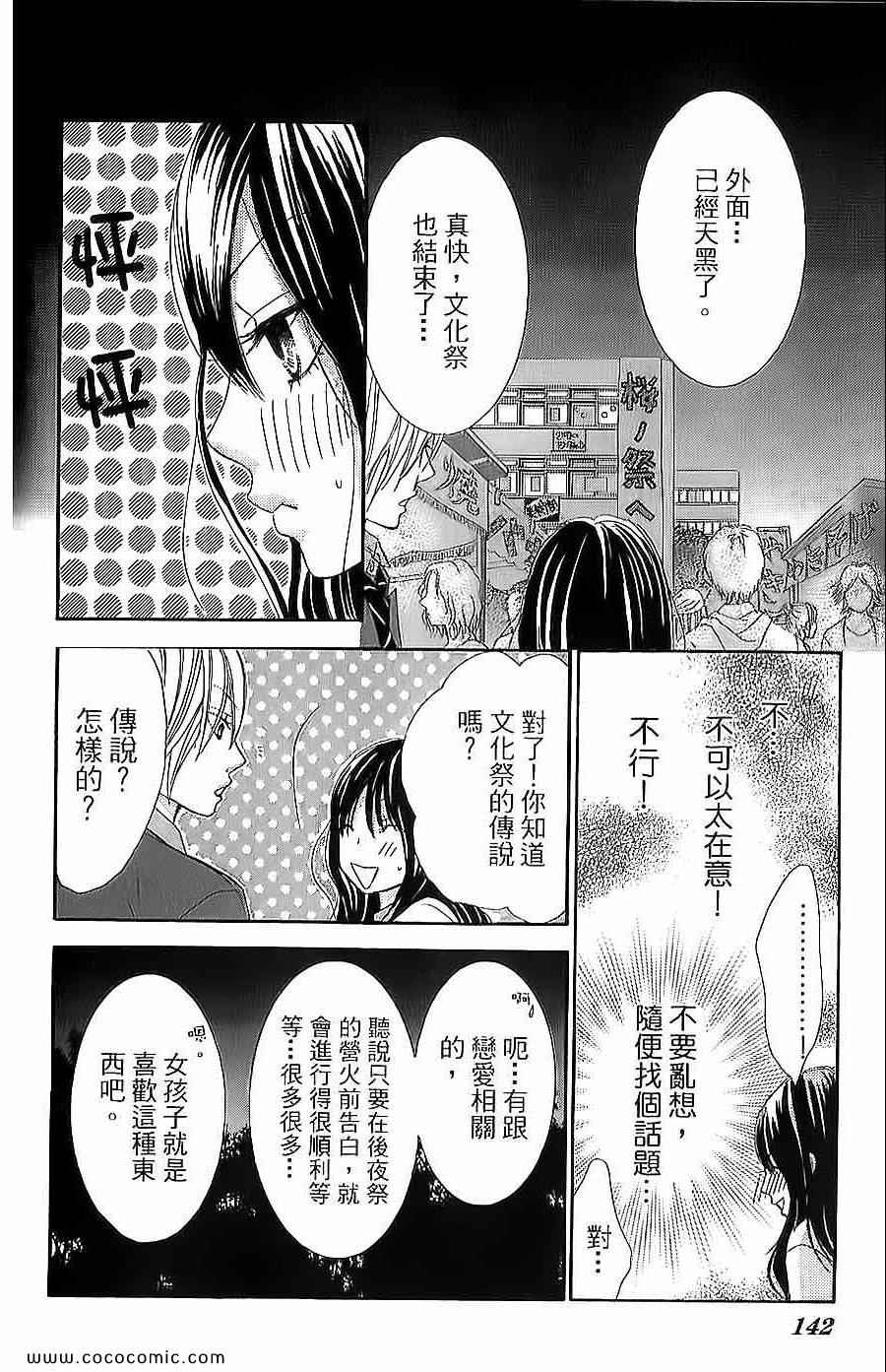 《LOVE教程》漫画 傻傻未知爱14卷