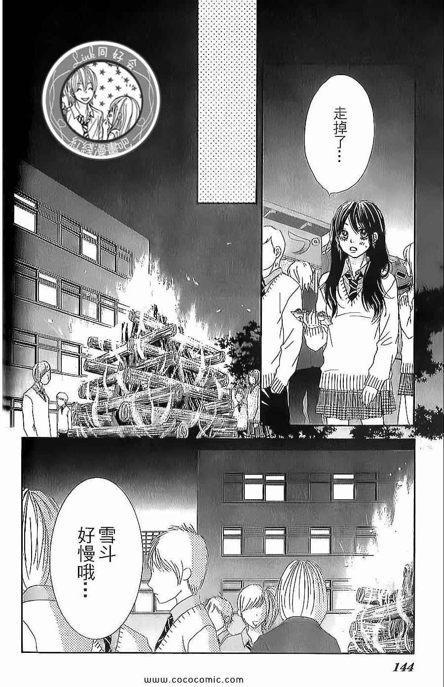 《LOVE教程》漫画 傻傻未知爱14卷