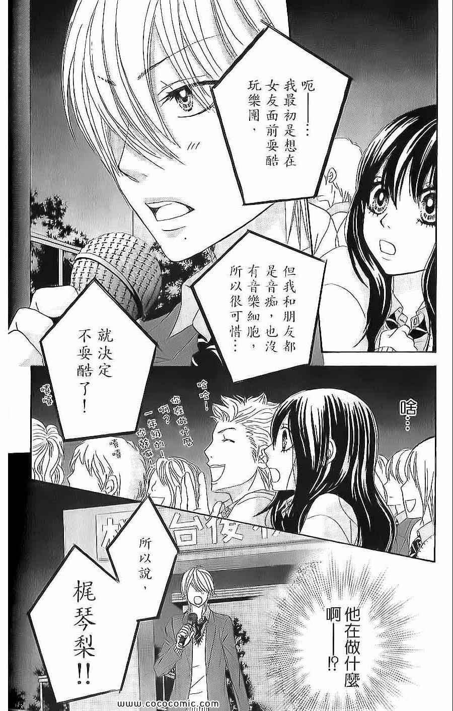 《LOVE教程》漫画 傻傻未知爱14卷