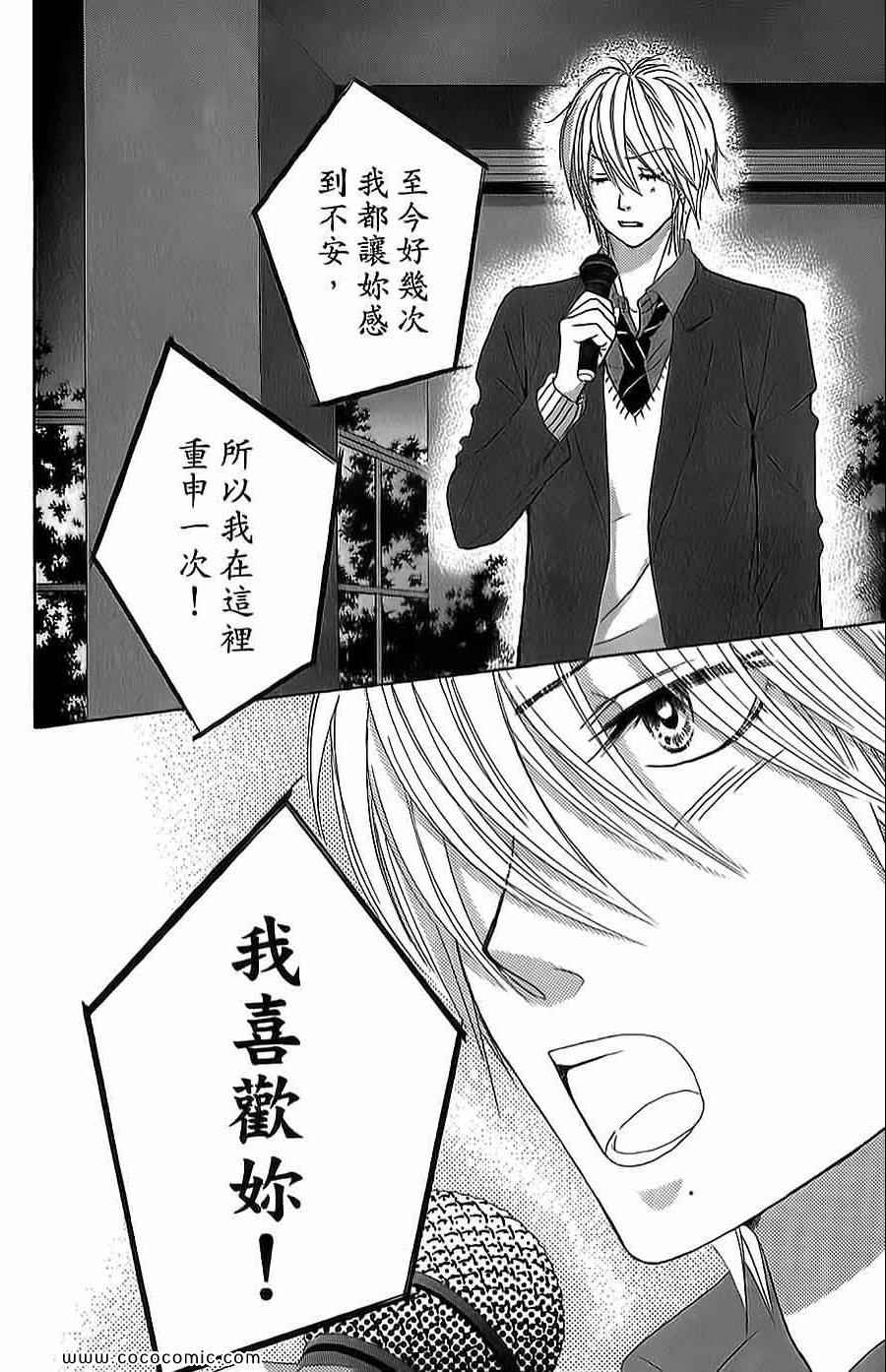 《LOVE教程》漫画 傻傻未知爱14卷