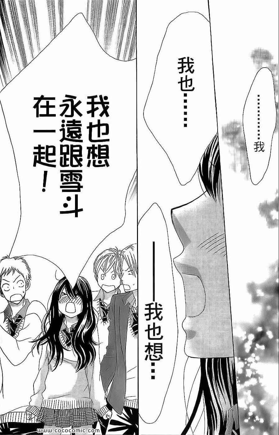 《LOVE教程》漫画 傻傻未知爱14卷