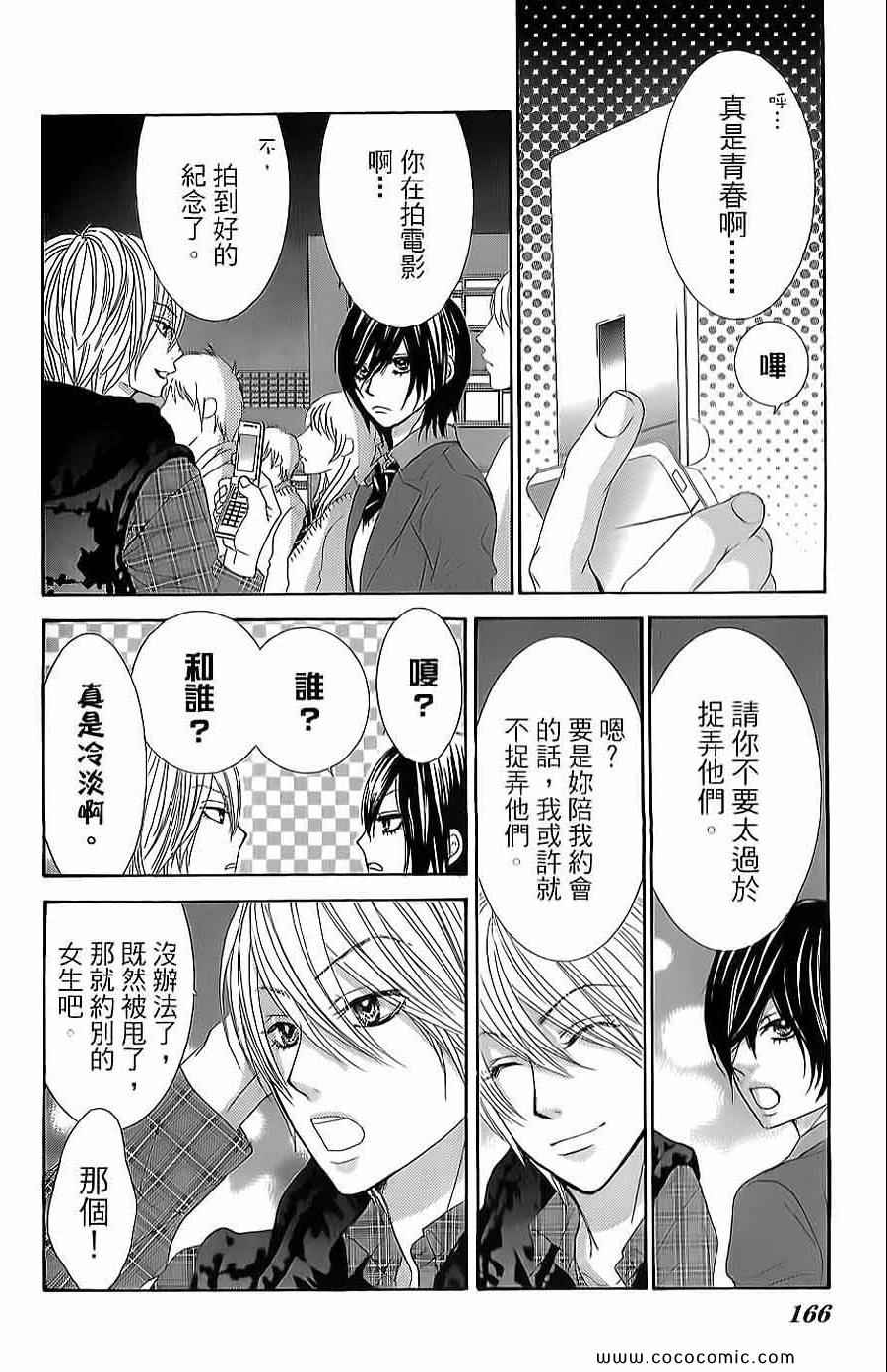 《LOVE教程》漫画 傻傻未知爱14卷