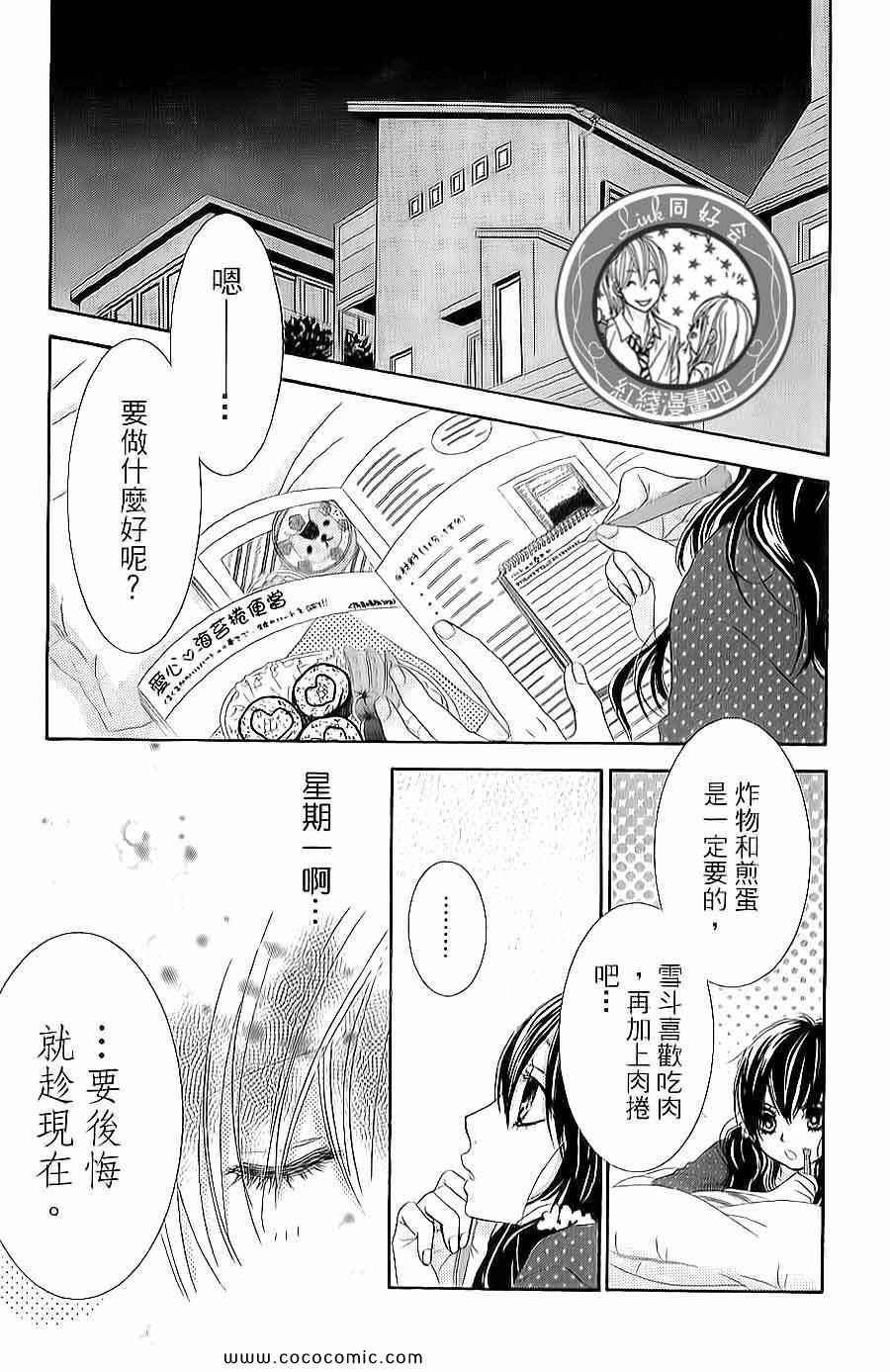 《LOVE教程》漫画 傻傻未知爱14卷