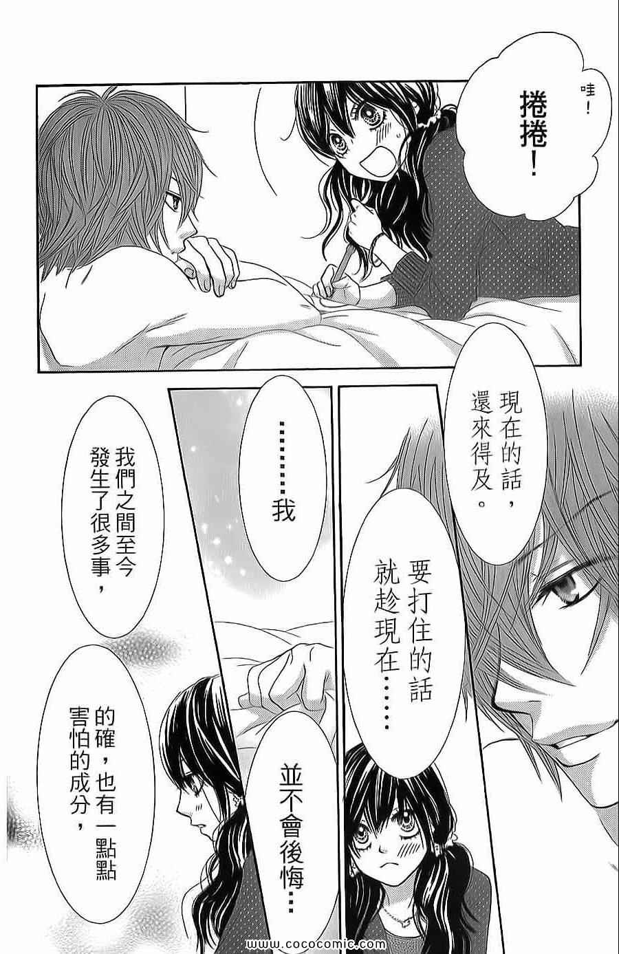 《LOVE教程》漫画 傻傻未知爱14卷