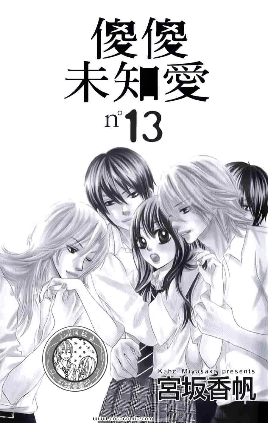 《LOVE教程》漫画 傻傻未知爱13卷