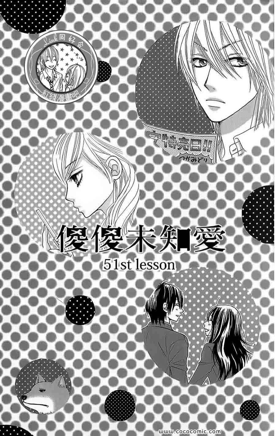 《LOVE教程》漫画 傻傻未知爱13卷