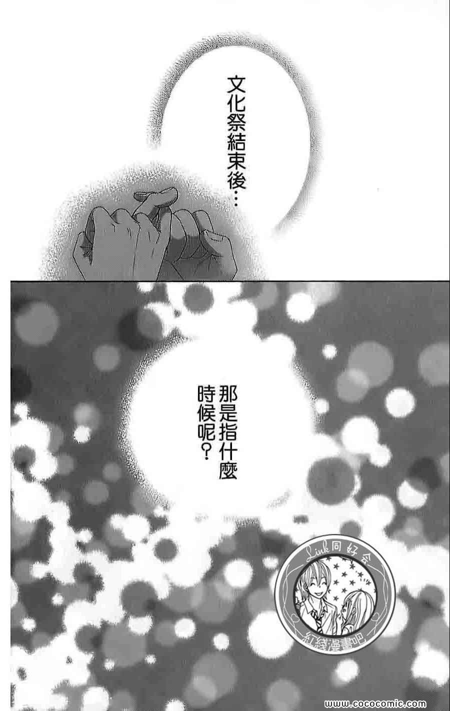 《LOVE教程》漫画 傻傻未知爱13卷