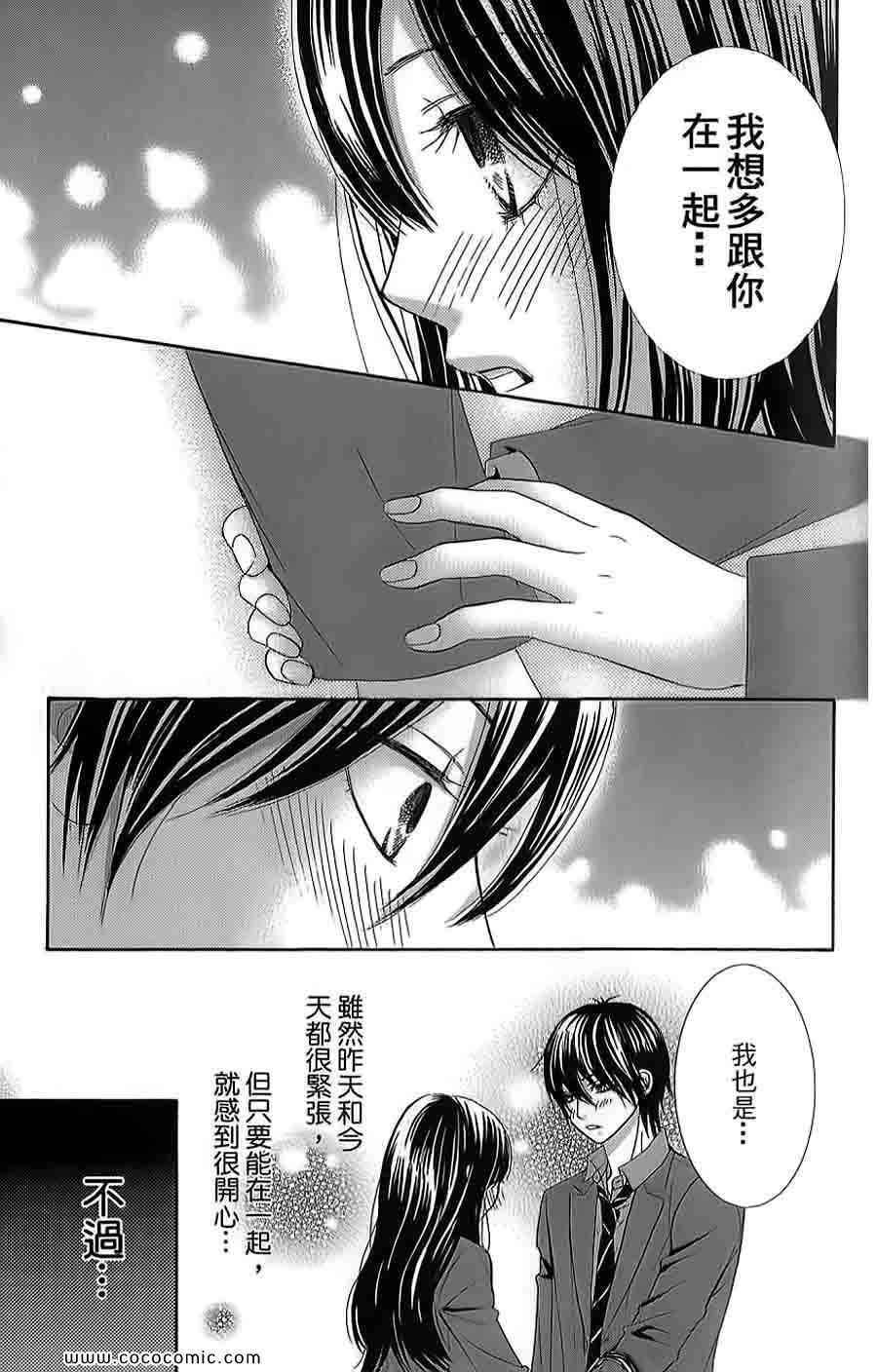 《LOVE教程》漫画 傻傻未知爱13卷