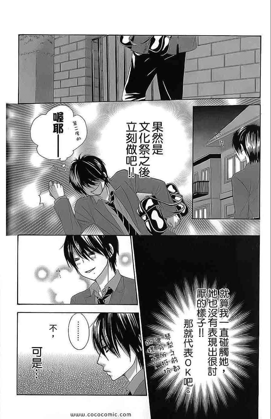 《LOVE教程》漫画 傻傻未知爱13卷