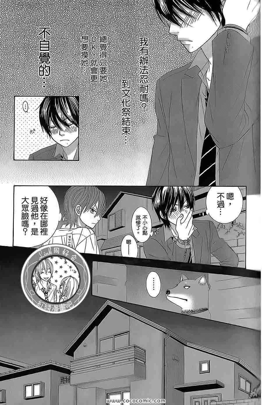 《LOVE教程》漫画 傻傻未知爱13卷