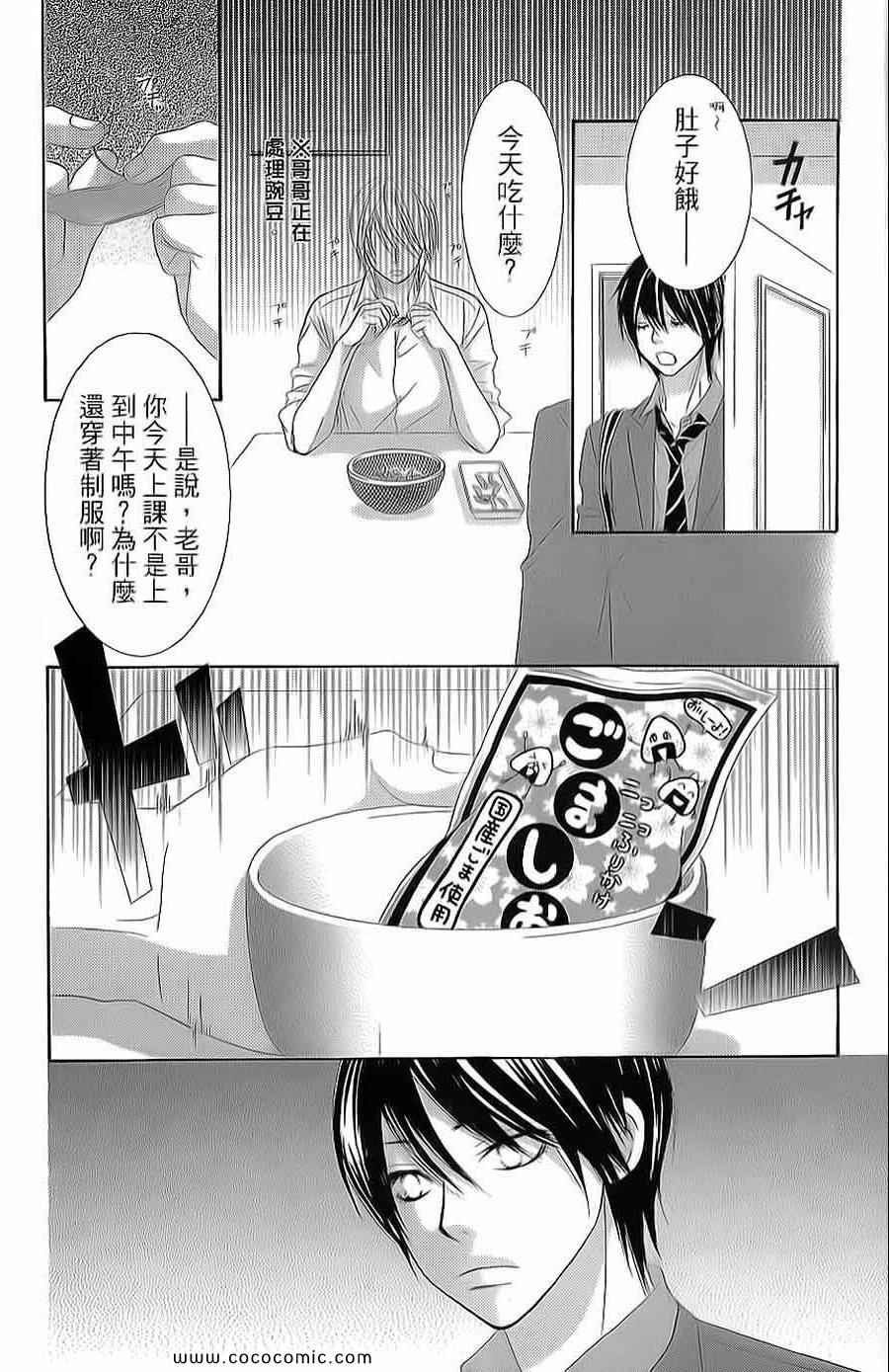 《LOVE教程》漫画 傻傻未知爱13卷