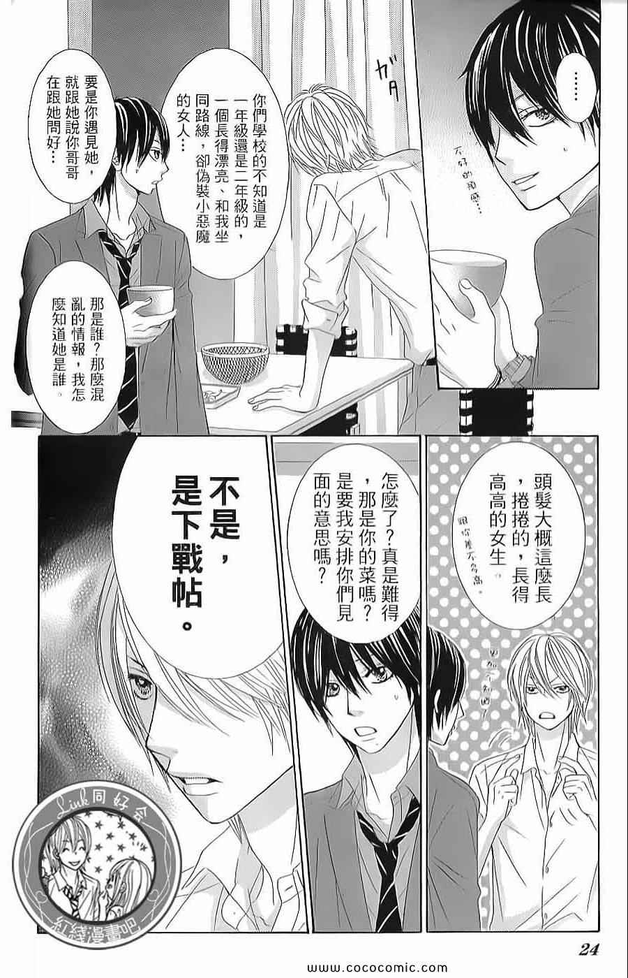 《LOVE教程》漫画 傻傻未知爱13卷