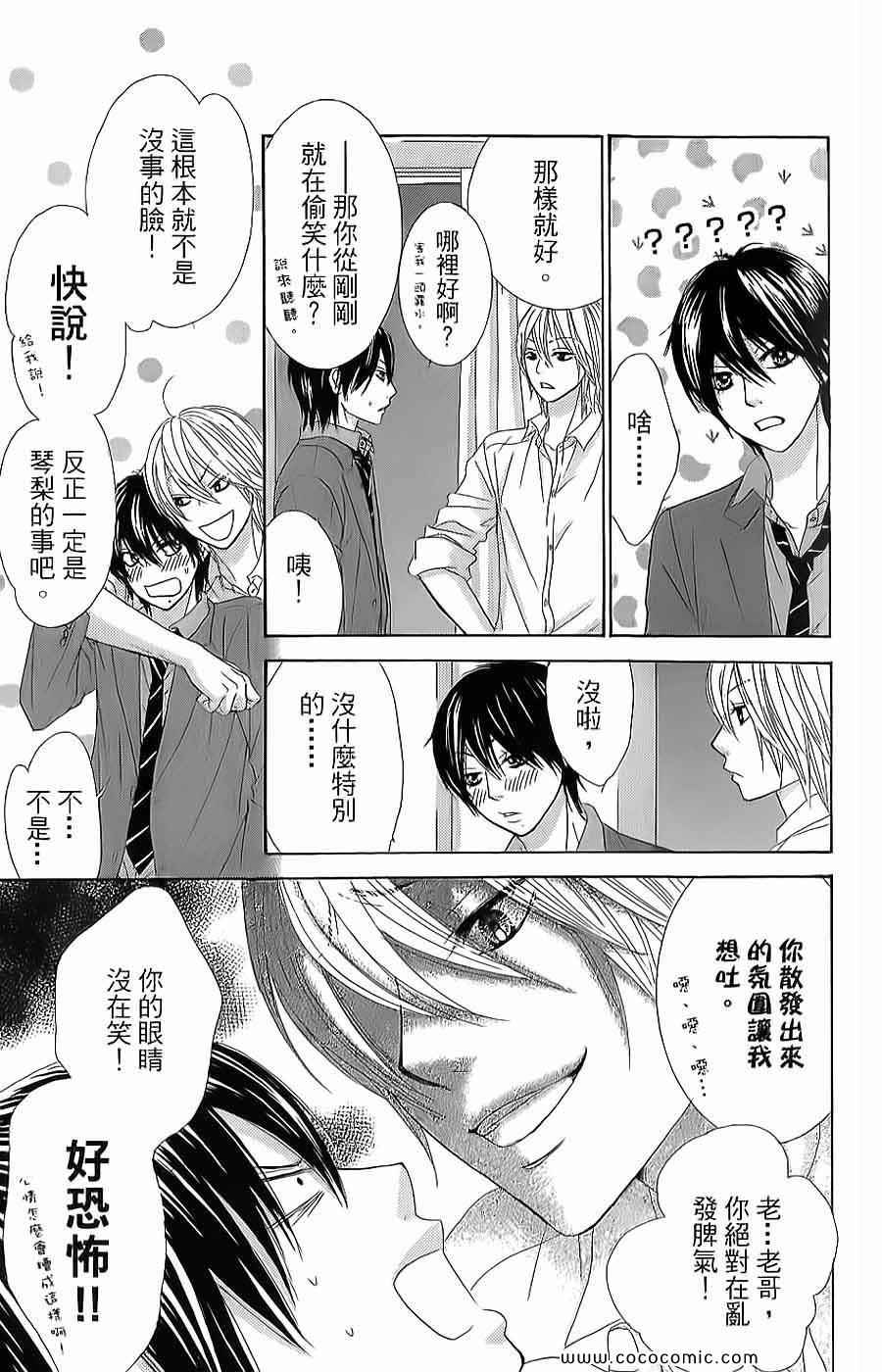 《LOVE教程》漫画 傻傻未知爱13卷