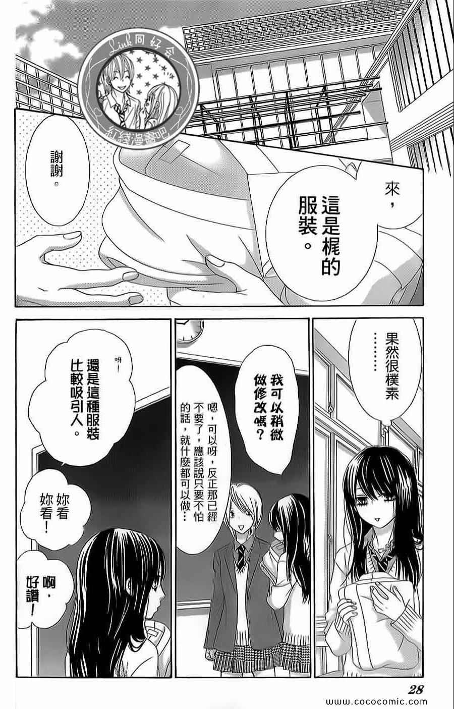 《LOVE教程》漫画 傻傻未知爱13卷