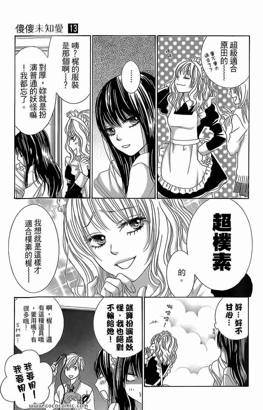 《LOVE教程》漫画 傻傻未知爱13卷