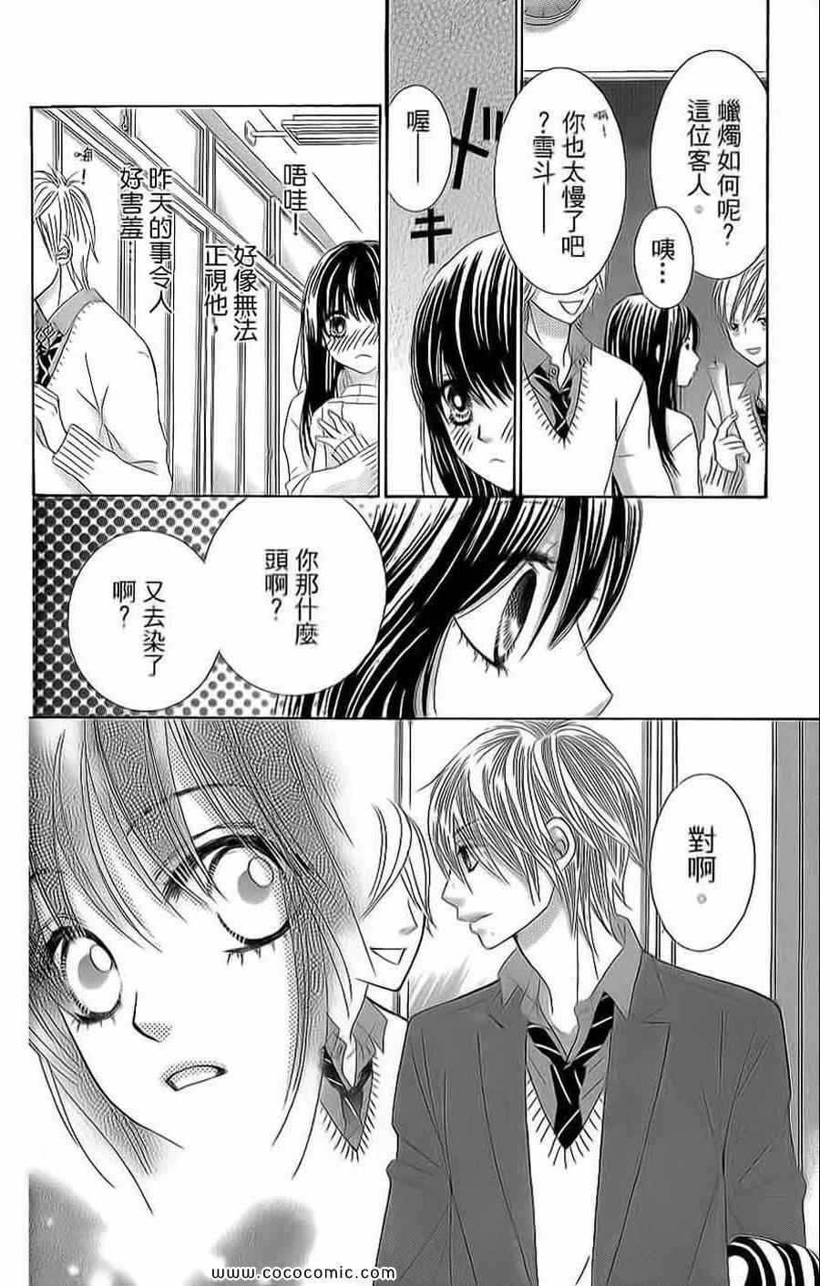 《LOVE教程》漫画 傻傻未知爱13卷