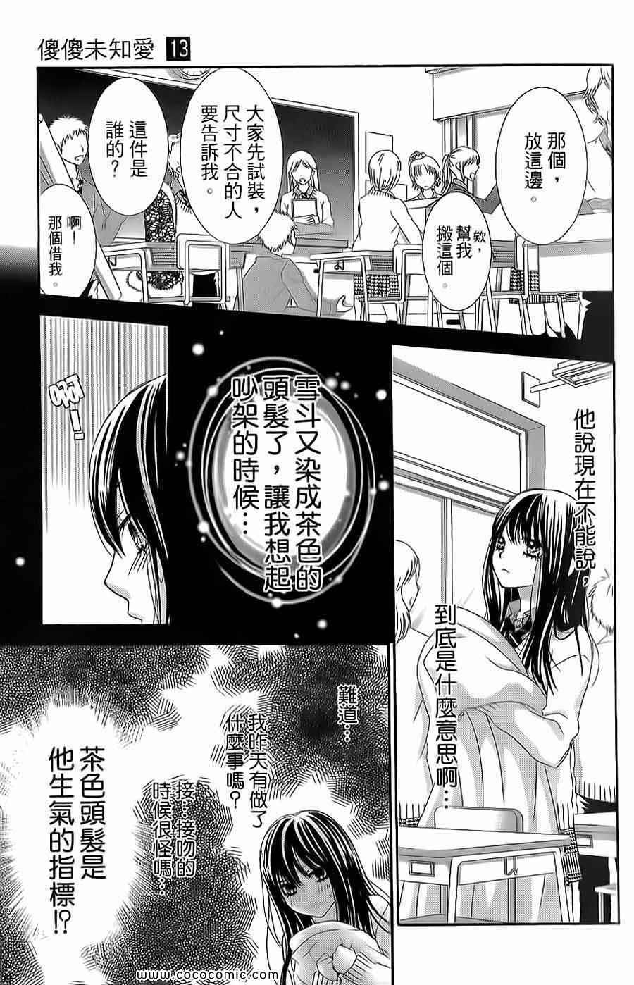 《LOVE教程》漫画 傻傻未知爱13卷