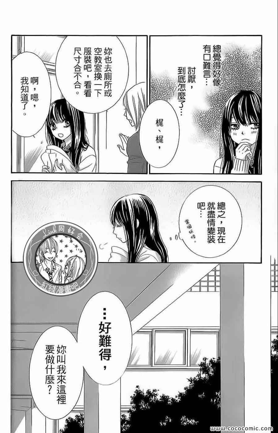 《LOVE教程》漫画 傻傻未知爱13卷