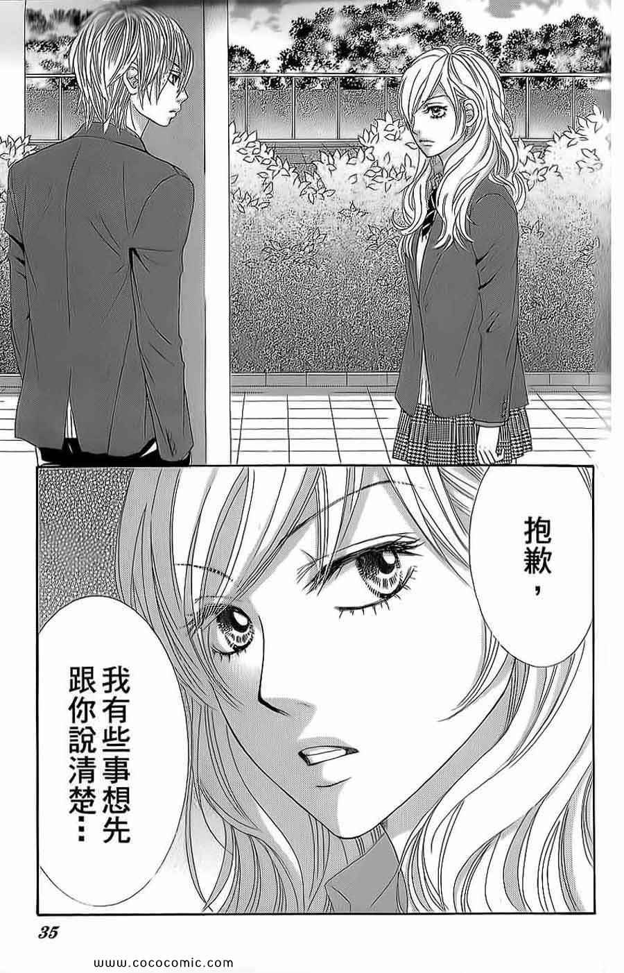 《LOVE教程》漫画 傻傻未知爱13卷