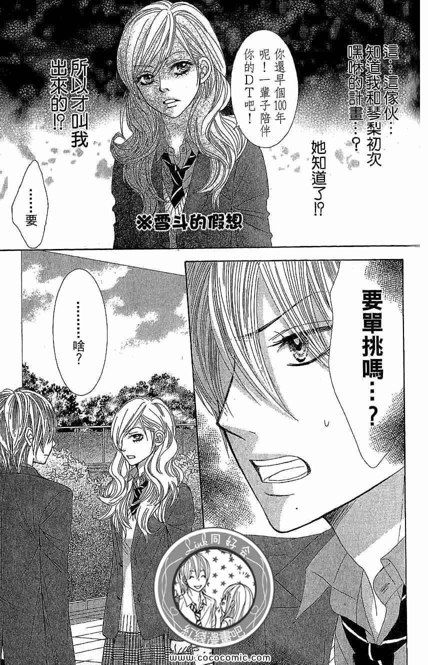 《LOVE教程》漫画 傻傻未知爱13卷